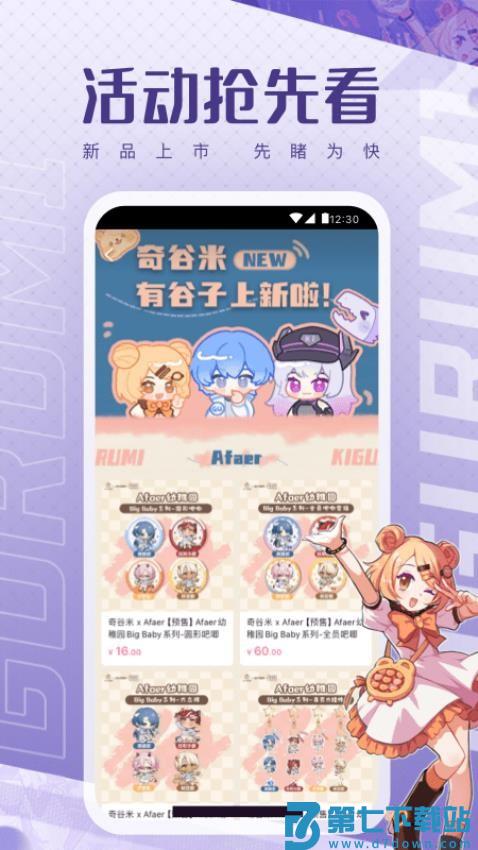 奇谷米官网版v1.1.09 2