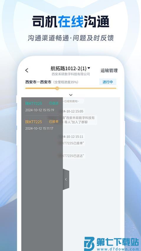 佬司机货主官网版v2.0.20 4