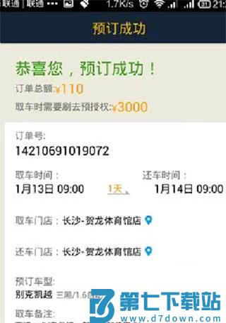 神州租车操作流程