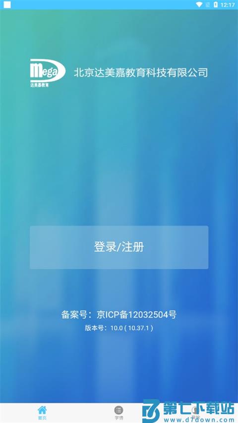 达美嘉家长端怎么绑定平台使用