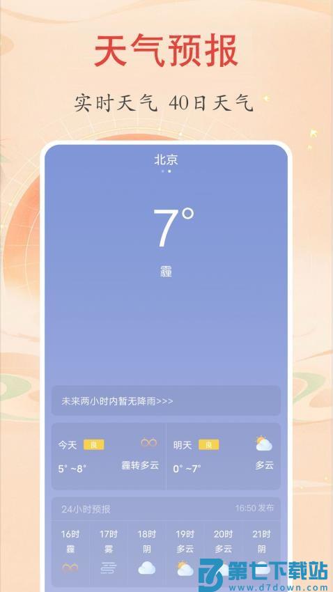 时光万年历官方版v2.1.3 2