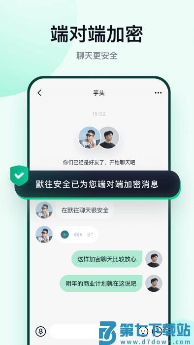 默往聊天app v3.53.5 安卓版 3