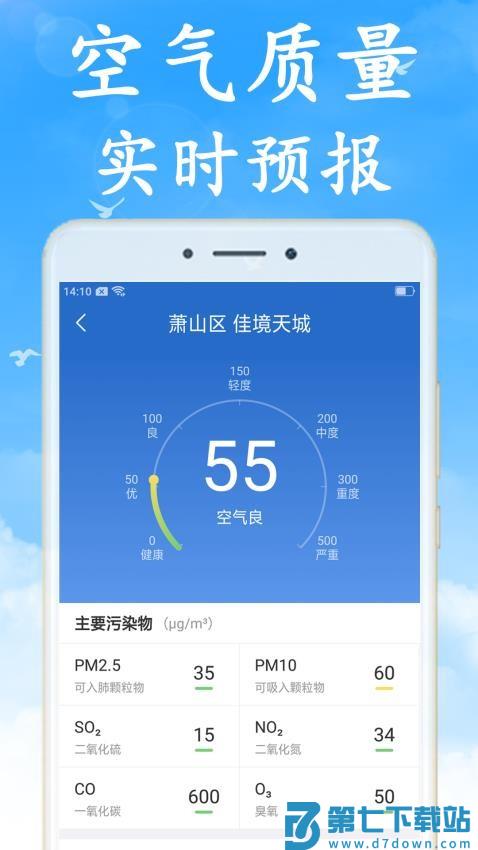 全国实时天气预报最新版v7.0.8 1