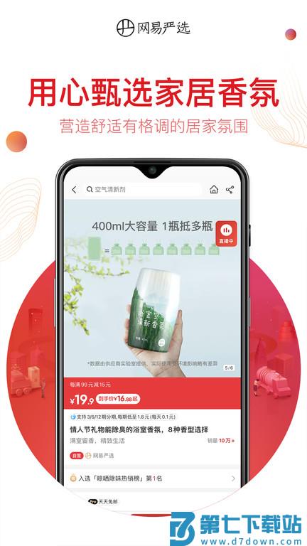 网易严选商城app v9.3.1 安卓最新版 0