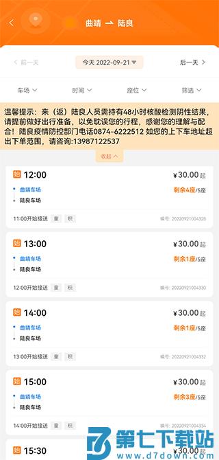 滇约出行app最新手机版订票教程