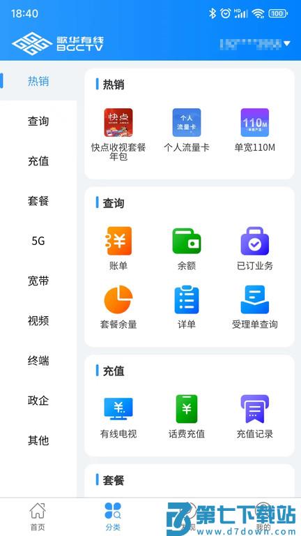 歌华云飞视app(改名歌华有线) v01.00.66 安卓官方版 1