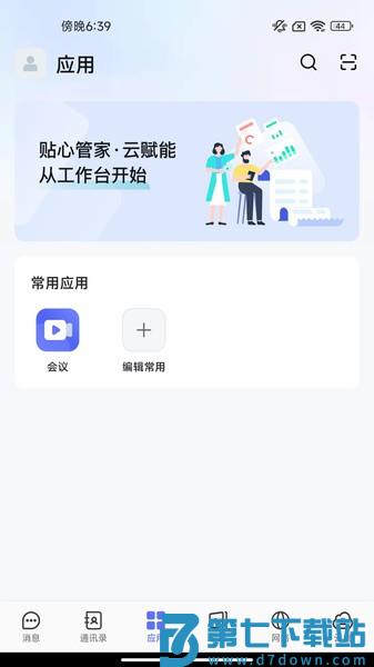 同程管家最新版
