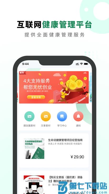 生命说商城app下载