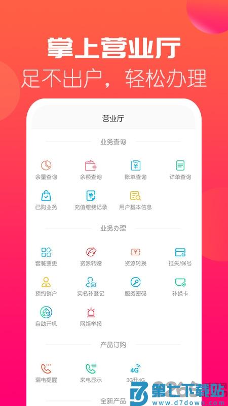 海航信息(海航通信网上营业厅) v5.9.41 安卓版 0