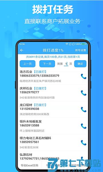 找客源软件v4.4.2 1