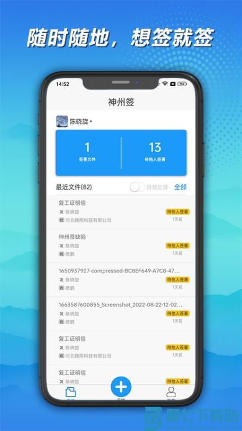 神州签官网版v1.3.7 3