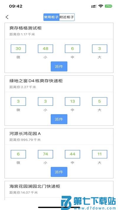 爽存快递员软件 v1.2.7 安卓版 3