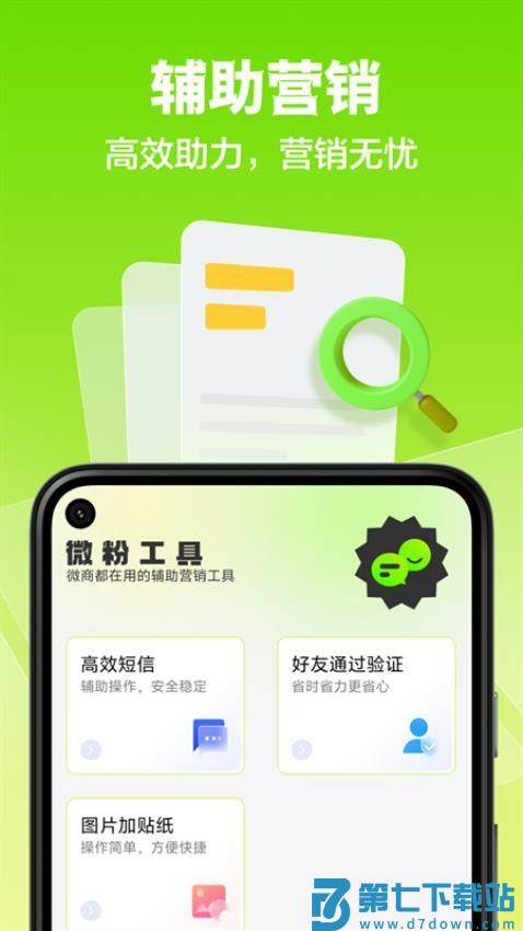 微粉工具免费版v1.0.1 1