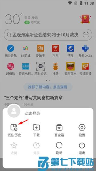 欧朋浏览器书签添加步骤