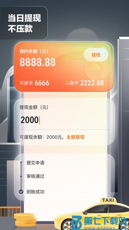 嘀嗒出行司机端官方版(改名嘀嗒出租司机) v4.18.0 安卓最新版 3