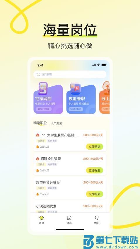 学姐兼职官网版v1.0.0 3