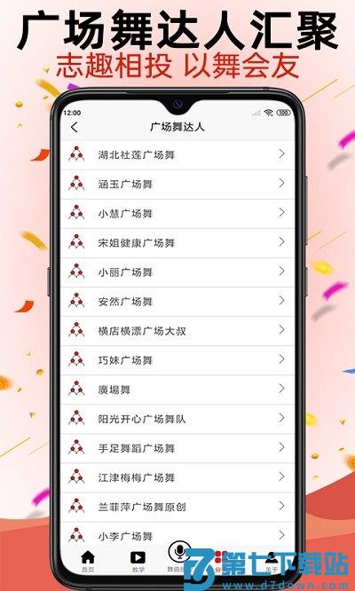 学跳广场舞app官方版 v2.6.9 安卓版 1