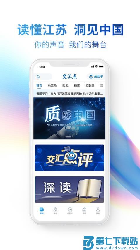 交汇点新闻客户端v10.2.2 3