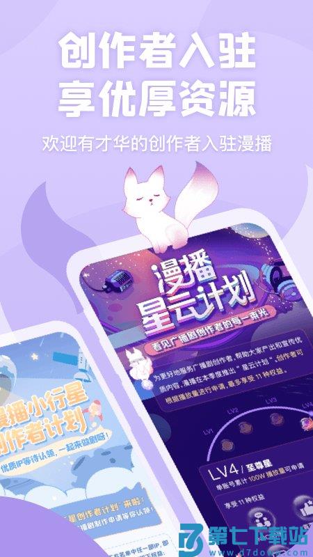 漫播app官方版 v1.5.27 安卓手机版 2