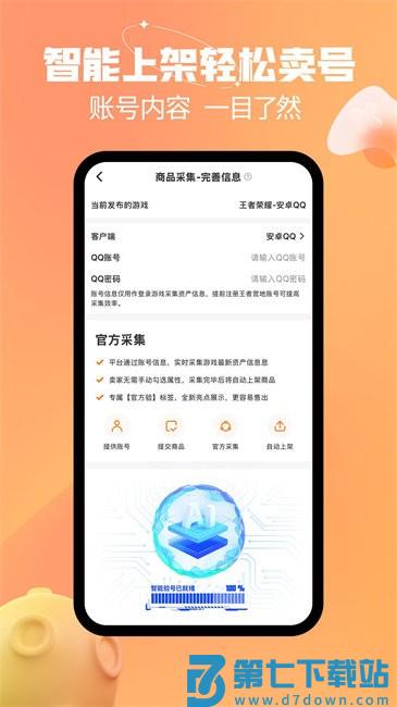 戏仔账号app v7.0.98 安卓版 1