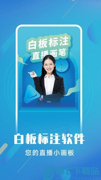 白板标注器软件v2.1.3 1