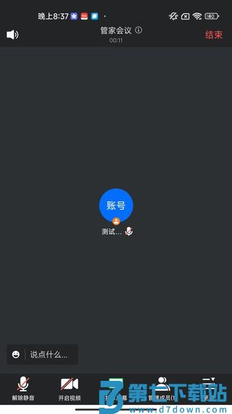同程管家最新版v4.56.2 3