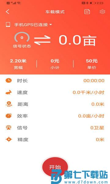 测亩易appv5.5.4 2