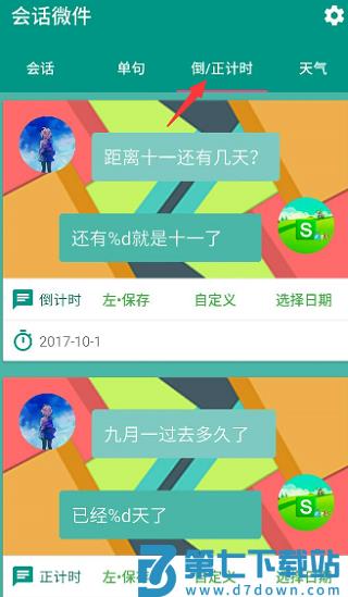 会话微件app使用教程