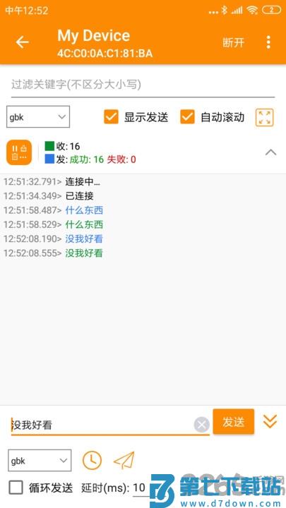 spp蓝牙串口app下载