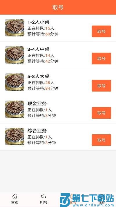 排队一点通app v3.6.26 安卓版 2