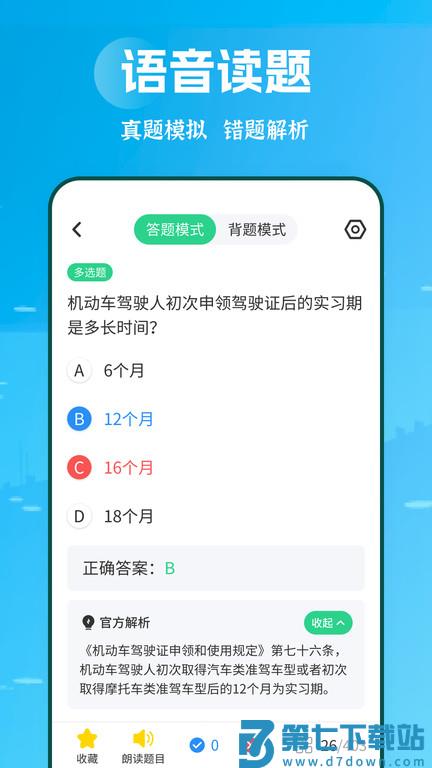 摩托车驾考app v2.2.6 安卓版 0