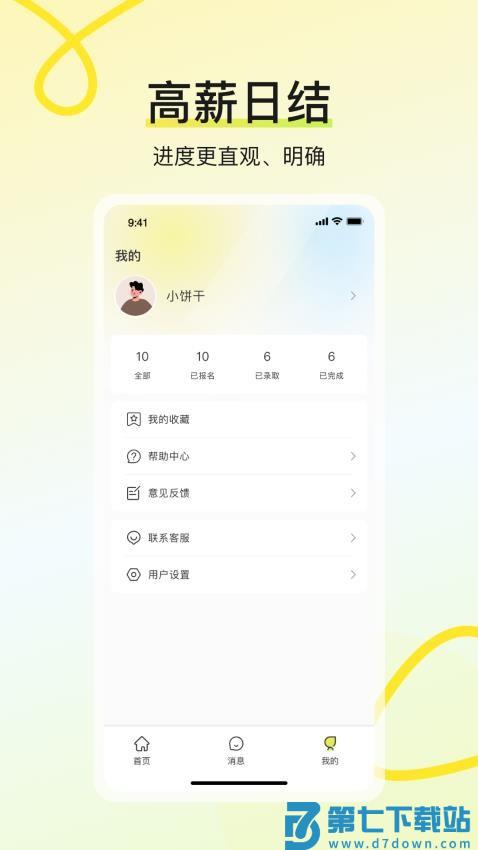 学姐兼职官网版v1.0.0 2