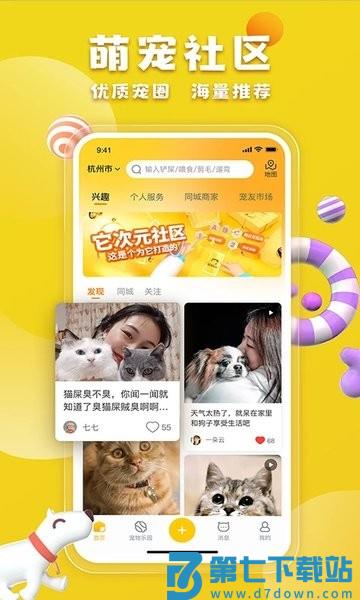 宠胖胖最新版v6.1.2 2
