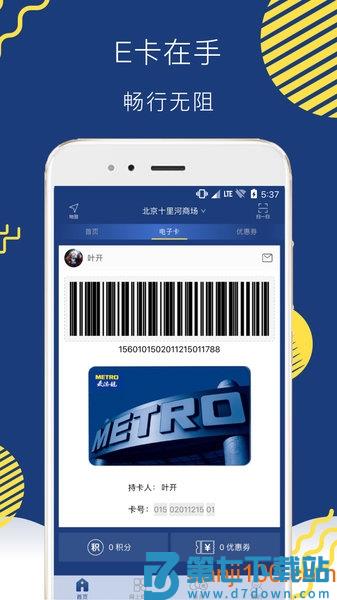 麦德龙网上购物超市appv6.5.7 3