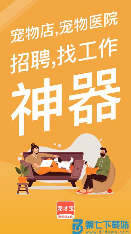 宠才网官方版(改名宠才宝) v6.9.0 安卓版 0