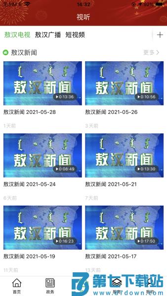 敖汉融媒手机客户端v1.4.2 1