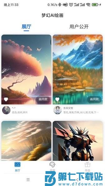 梦幻ai绘画app