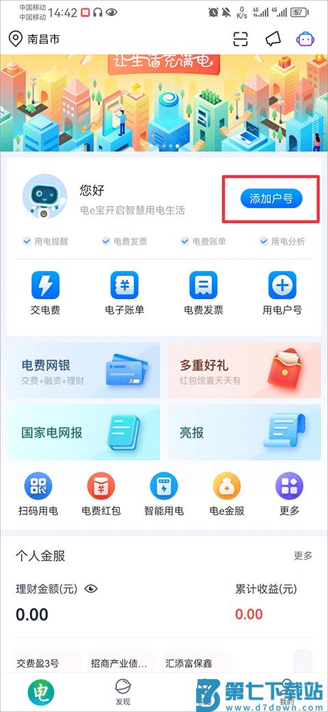 电e宝交电费教程