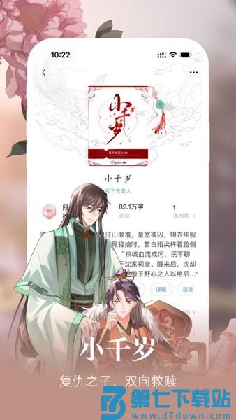 潇湘书院Pro原创小说(来筑梦岛寻找梦中人)v2.3.15.900 1