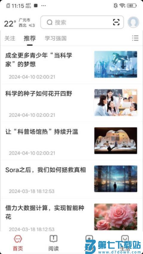 数字广元免费版v2.8.0 4