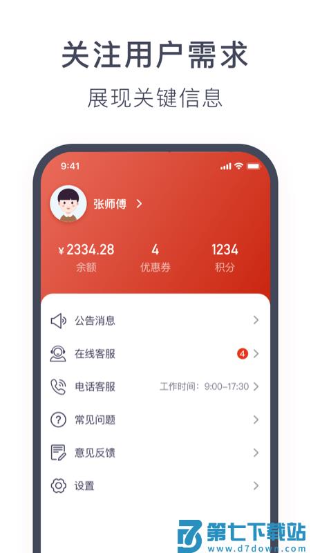 奥动换电app官方版 v6.9.22 安卓版 1
