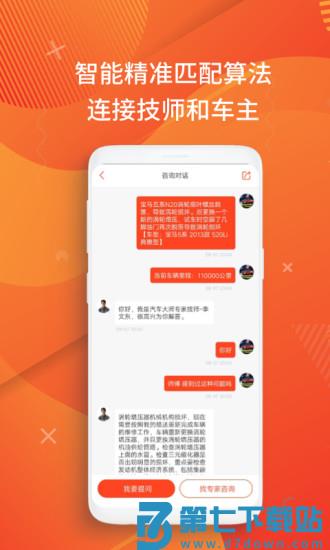 汽车大师免费咨询平台 v7.17.0 官方安卓版 1