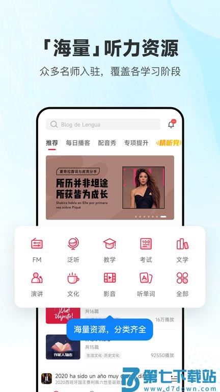 每日西语听力官方版 v25.7.0 安卓版 0