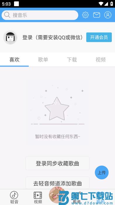 轻音社最新版 v1.8.9.0 安卓版 3