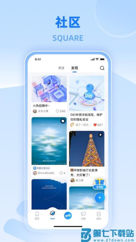 实名DID客户端v2.0.22 4