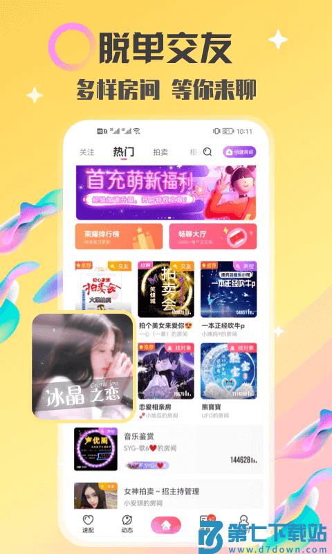 情侣玩吧app v4.98.0c394(c379) 安卓官方版 3