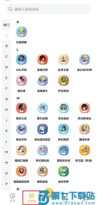 戏仔app怎么联系卖家 戏仔app怎么联系卖家