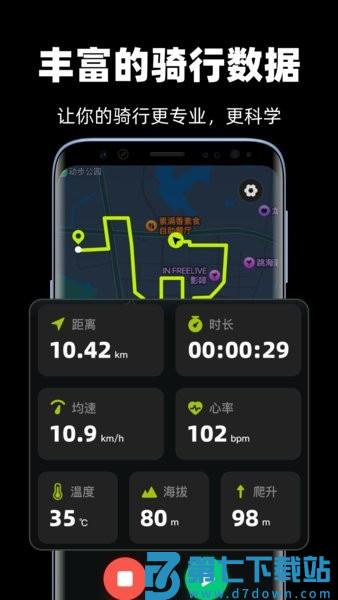 际刻骑行手机版 际刻骑行最新版