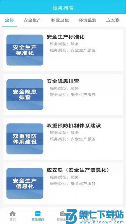 应安联官方版 v2.0.3 安卓平台版 2
