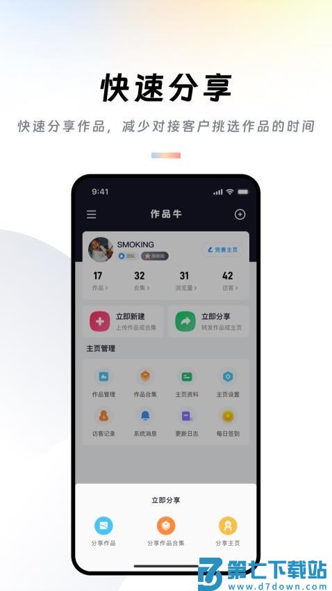 作品牛最新版v2.9.1 3